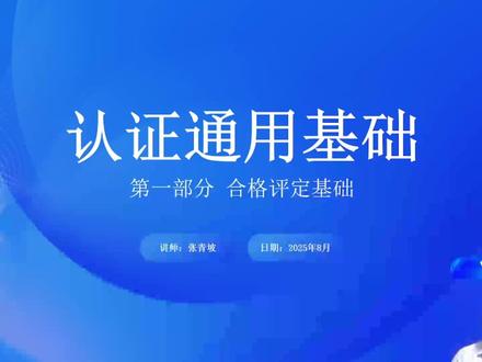 合格评定基础第三章第三节 合格评定技术和方法 合格评定基础第三章第三节 合格评定技术和方法