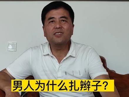男人扎小辫很有意思,那是清军入关开始的,对汉人的统治象征#冷知识 #清代服饰 #老北京