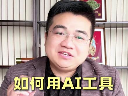 普通人如何用ai制作带货视频
