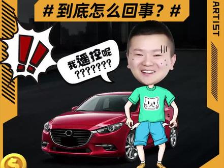马自达昂克赛拉遥控钥匙没反应,到底是怎么回事?#马自达昂克赛拉 #锁匠 #汽车钥匙 #汽车电子 #锁艺人