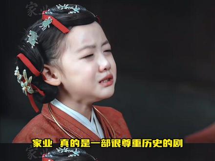 这么尊重历史的剧真的不多见了 #家业 #杨紫 #小孩 #发型