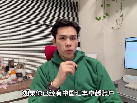 美国汇丰银行高级支票账户,无需美国SSN签证,可实现线上开户 #美国汇丰银行 #汇丰银行 #美国银行开户 #美股
