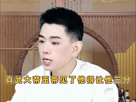 龙王讲故事:真武大帝玉帝见了他都得让他三分
