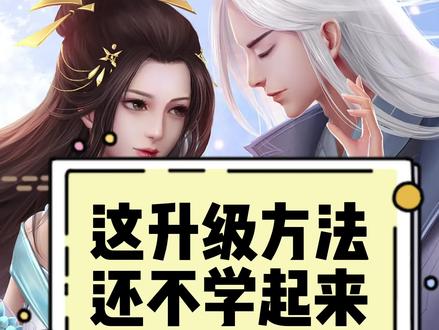 把这些任务做了等级飞升#仙梦奇缘 #仙侠手游