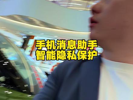 蔚来车主必看!这个车机功能,关键时刻能帮你守住隐私!
你以为蔚来的消息助手,只是用来读消息的?
它的「智能隐私保护」才是隐藏buff!
当你车上有乘客的时候,手机消息会自动隐藏详情,只提醒你“有新消息”,不会再泄露你的聊天内容。
不管是微信还是短信,都能帮你守住隐私,再也不怕社死现场!
赶紧去你的车机设置里打开,真的超实用!
#蔚来 #蔚来车机 #用车小技巧 #智能座舱 #隐私保护