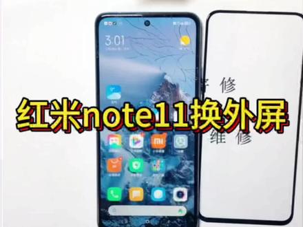 红米note11换外屏,完美装机,屏幕不会脱胶#红米note11不开机#红米note11不充电#红米note11换总成