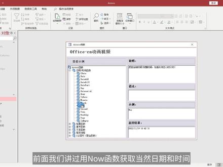 Access Time函数获取当前时间 #VBA #函数 #数据库设计 #Access数据库 #时间函数