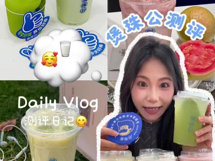 求求煲珠公不要下架酸奶系列!!好好喝!! #煲珠公新品 #糯糯青李酸奶 #奶茶测评 #酸奶饮品推荐 #夏日必喝饮品