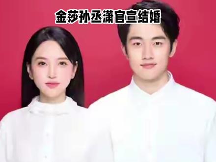 相差19岁修成正果!金莎官宣结婚,A4纸择偶标准终遇良人