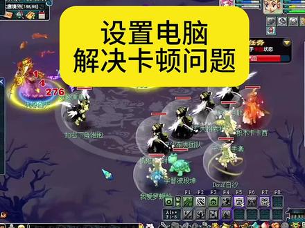 解决游戏卡顿,看不清下期有高清结合看 #梦幻西游 #梦幻西游电脑版 #梦幻西游创梦计划 #电脑知识