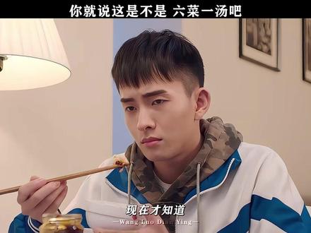 你就说这是不是 六菜一汤吧!
