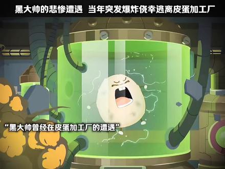 黑大帅悲惨遭遇#喜羊羊与灰太狼