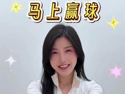 2026马上赢球~ #天王杯 #danlife #新年礼物