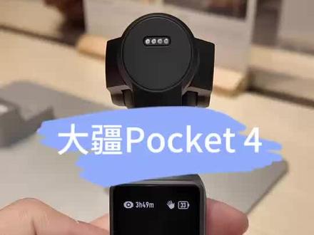 Pocket4 自适应横竖屏怎么开?一步教程来了❗️
适应横竖屏|屏随转动,自动切换
不用后期裁切、不用手动调画幅
#大疆新品 #大疆pocket4 #大疆 #一寸万象 #口袋相机