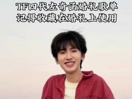 如果你的婚礼上出现左奇函的音乐,会有什么样的效果呢?#左奇函 #TF四代#荣耀之战 #合肥婚礼主持人柏辉 #vox主持人工作室