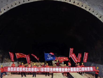 通了!福州北二通道北岭隧道右线小里程进口全面贯通!