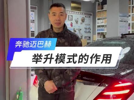 奔驰举升模式怎么用#奔驰举升模式 #奔驰千斤顶模式 #漳州普哥修车 #漳州底盘整备 #漳州空气悬挂维修