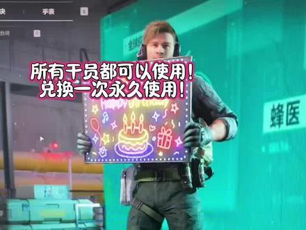 三角洲行动海底捞联名干员庆生动作CDK激活码兑换码#三角洲行动 #三角洲联动海底捞