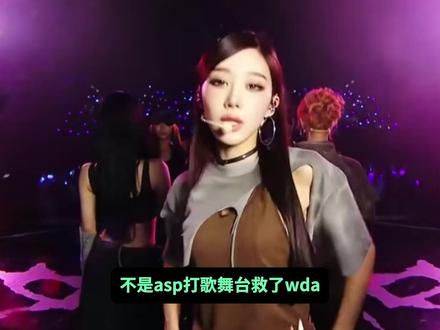 WDA打歌真香?只期待暴打柠檬水主打曲 #WDA #LEMONADE #aespa回归 #吒 #aespa打歌