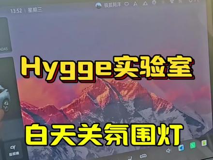 极狐阿尔法t5 s5氛围灯如何通过嗨歌(Hygge实验室)实现白天自动关闭氛围灯,晚上自动开启氛围灯
#极狐阿尔法t5
#极狐阿尔法s5
#氛围灯
#每天一个用车知识
#带你懂车