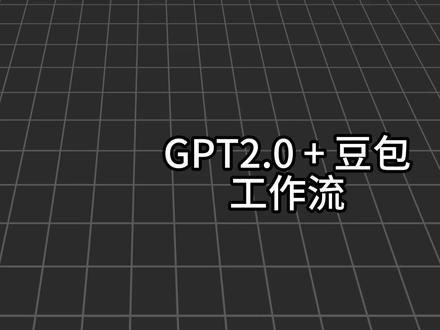 Image2 + 豆包制作电商图太牛了。 #AI #GPT #电商 #电商干货 #视觉设计