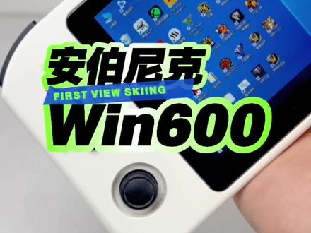 安伯尼克
Win600掌机
电脑掌机
可以玩什么
#掌机 #游戏机 #8090经典怀旧 #游戏 #数码科技