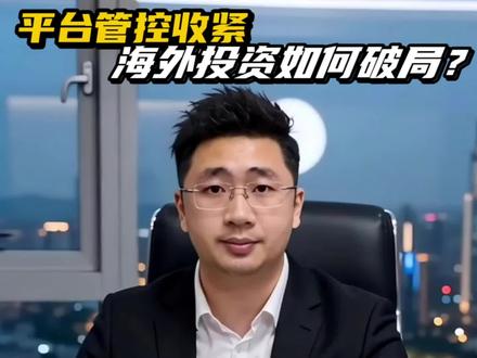 炒美股,路堵死了? #实用信息分享计划 #金融#香港#内地身份开香港账户 #香港身份