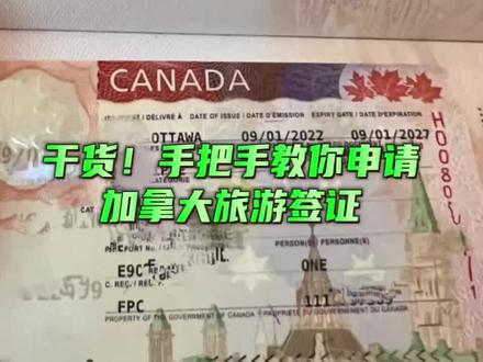 干货!手把手教你申请加拿大旅游签证!(一看就会) #amc加拿大签证#加拿大#加拿大旅游签证#加拿大签证#加拿大签证通过率#加拿大签证中心#出国#amc出入境服务中心
