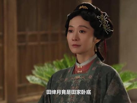 田绛月竟是田家卧底!贡墨失火案真相曝光,八房洗刷冤屈重回李家 #家业 #李祯 #杨紫 #韩东君 #骆文谦