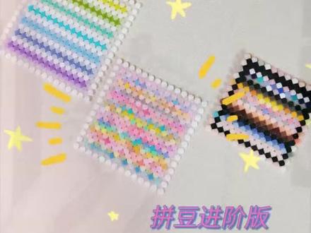 拼豆进阶版!拼豆还能这样拼
老师,你简直就是天才!菱形拼豆杯垫
救命!这颜值真的绝了!
随手一放都是风景, 做桌垫、当书签、贴冰箱
怎么搭都好看!
实用性和氛围感双在线,真的很难不爱~
#我染上了拼豆 #手工 #DIY #拼豆 #西安拼豆店