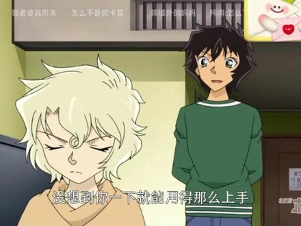 #名柯漫剪
因为世良的父亲赤井务武的失踪和羽田浩司案有关,所以世良母女也加入这次堀田凯人案件的调查,玛丽直接用蝴蝶领结变声器冒充#毛利大叔 把案子解决了。
琴酒第二次盯上了毛利大叔,表明羽案是朗姆的烂摊子。
柯南还是拍到了#赤井玛丽 的照片。#柯南主线剧情 #名侦探柯南