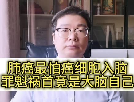肺癌最怕癌细胞入脑,罪魁祸首竟是大脑自己,有办法延长生命吗