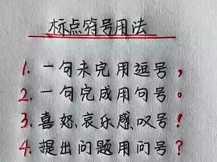 小学一二年级语文标点符号用法。#一二年级语文 #感谢抖音我要上热门