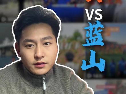 永超第一轮,蓝山1:0道县。恭喜蓝山 比赛仍在继续,加油吧!#永州文旅 #永超 #道县 #蓝山