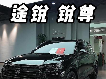 极品锐尊途锐终于到家了 配置太高了,抓紧拼手速 #途锐 #途锐锐尊