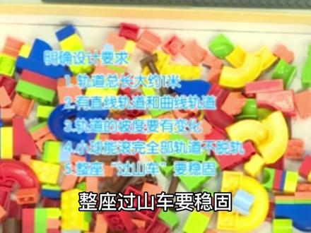 三年级科学下册第一单元《我们的过山车》