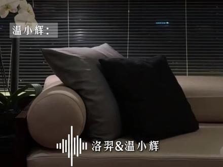 已经和黎朔处成姐妹了#广播剧 #温小辉 #洛羿 #甜宠 #推文