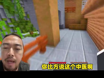 峰哥解答了困扰人们多年的中医谜团!#中医 #峰哥亡命天涯 #青年创作者成长计划 #抖音合伙人计划 #我的世界