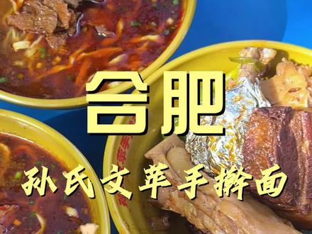 兄弟们,由于我的粉丝数量不够,还不能算达人,带不了外地的定位。
各位想去吃面的可以地图直接搜索”孙氏文苹手擀面“。
绝对摆!
#探店 #美食 #抖音美食推荐官 #抖音美食创作人 #原创作品