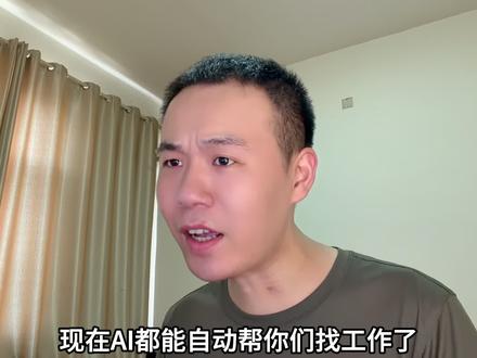 AI自动找工作,别再一个个投了 直接海投简历,量变引起质变#AI #找工作 #求职