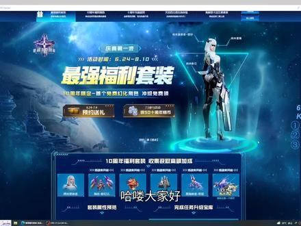 老付,逆战十周年免费幻化丽莎人物活动说明