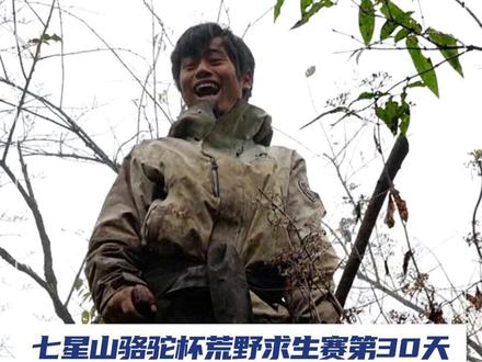 11月7日,湖南张家界,中国第二届张家界七星山骆驼杯荒野求生赛第30天,第一现场记者现场采访明星选手林北,他对退赛选手说,我们终将顶峰相见。#林北 #荒野求生 #七星杯 #媒体精选计划