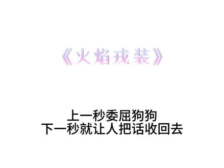 都犯了原则性问题就不要再说你怎么样我都喜欢了#火焰戎装 #广播剧 #宫应弦 #任燚 #虐心