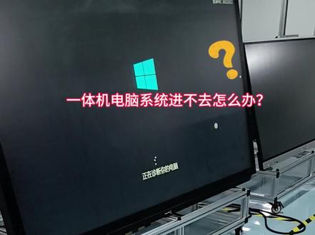 触控一体机工厂 一体机突然无法进入系统,别着急!
几步就能搞定,新手也能上手。#触控大屏 #会议一体机#智慧校园解决方案 #广告机 #智慧黑板