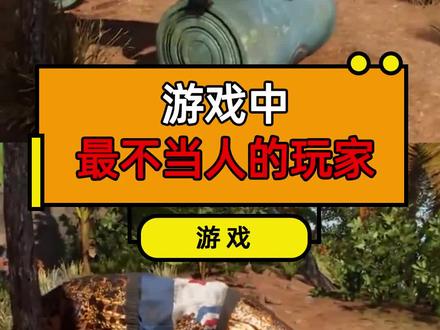 帅宝:我可能不是人,但你是真的狗#单机游戏 #孤岛惊魂6
