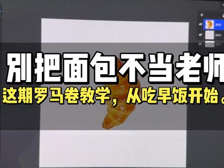 用面包练过手的托尼,评论区集合!看看有多少同道中人#罗马卷画法 #牛角包画画 #创意绘画 #解压视频 #画画的日常