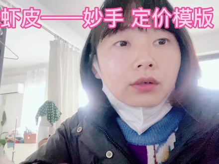 哭死了,我之前的运费都算错了,头大头大头大#虾皮shopee #虾皮跨境电商 #虾皮定价模版#新手开网店