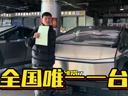 唯一一台26款特斯拉赛博皮卡现车了,24款25款错过了,26款要把握住#特斯拉 #特斯拉cybertruck #dou是好车 #平行进口车 #特斯拉赛博皮卡