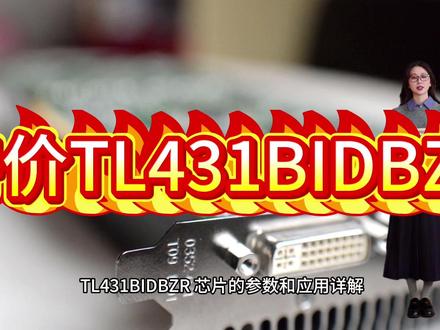 代理商TPS54231DR TPS54231DR 芯片的参数与应用详解
输入电压:3.5V–28V(兼容锂电池、12V/24V工业总线)
输出电压:0.8V–25V 可调(通过外部电阻分压配置)
输出电流:持续2A(峰值负载能力满足瞬态需求)
开关频率:固定570kHz(优化效率并减小外部元件尺寸)
典型应用场景
1. 工业控制系统
场景:PLC模块、电机驱动器、传感器供电。
优势:宽输入电压兼容24V工业总线,150°C耐温适应高温环境
实例:将24V总线降压至5V为CAN收发器或MCU供电
2. 消费电子
场景:机顶盒、LCD显示器、便携设备充电管理。
优势:Eco-mode™提升轻载效率,关断模式1μA电流适合电池供电
实例:锂电池(7.4V)降压至3.3V为Wi-Fi模块供电
3. 通信设备
场景:POE交换机、光纤模块、分布式电源系统。
优势:570kHz高频开关减小电感体积,支持紧凑型设计
4. 汽车辅助系统
场景:车载娱乐电源、胎压监测(TPMS)
优势:宽温范围与过压保护增强可靠性(非AEC-Q100认证)
#TPS54231DR #电源芯片 #TI代理商 #德州仪器代理商 #芯片