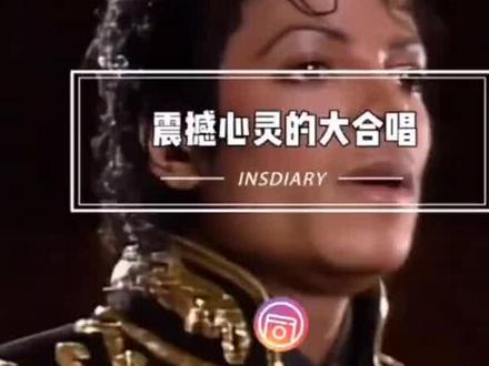 we are the world#迈克尔杰克逊#春晚